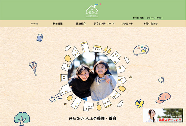 しらかば子どもの家新着イメージ画像