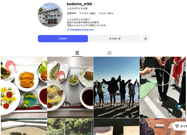 しらかば子どもの家新着イメージ画像